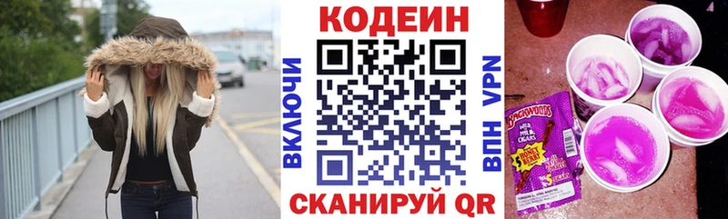 Codein Purple Drank  KRAKEN зеркало  Шали  наркошоп 